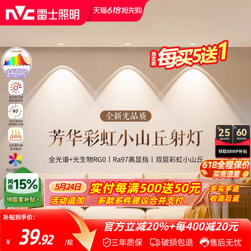 雷士照明超薄小山丘射灯