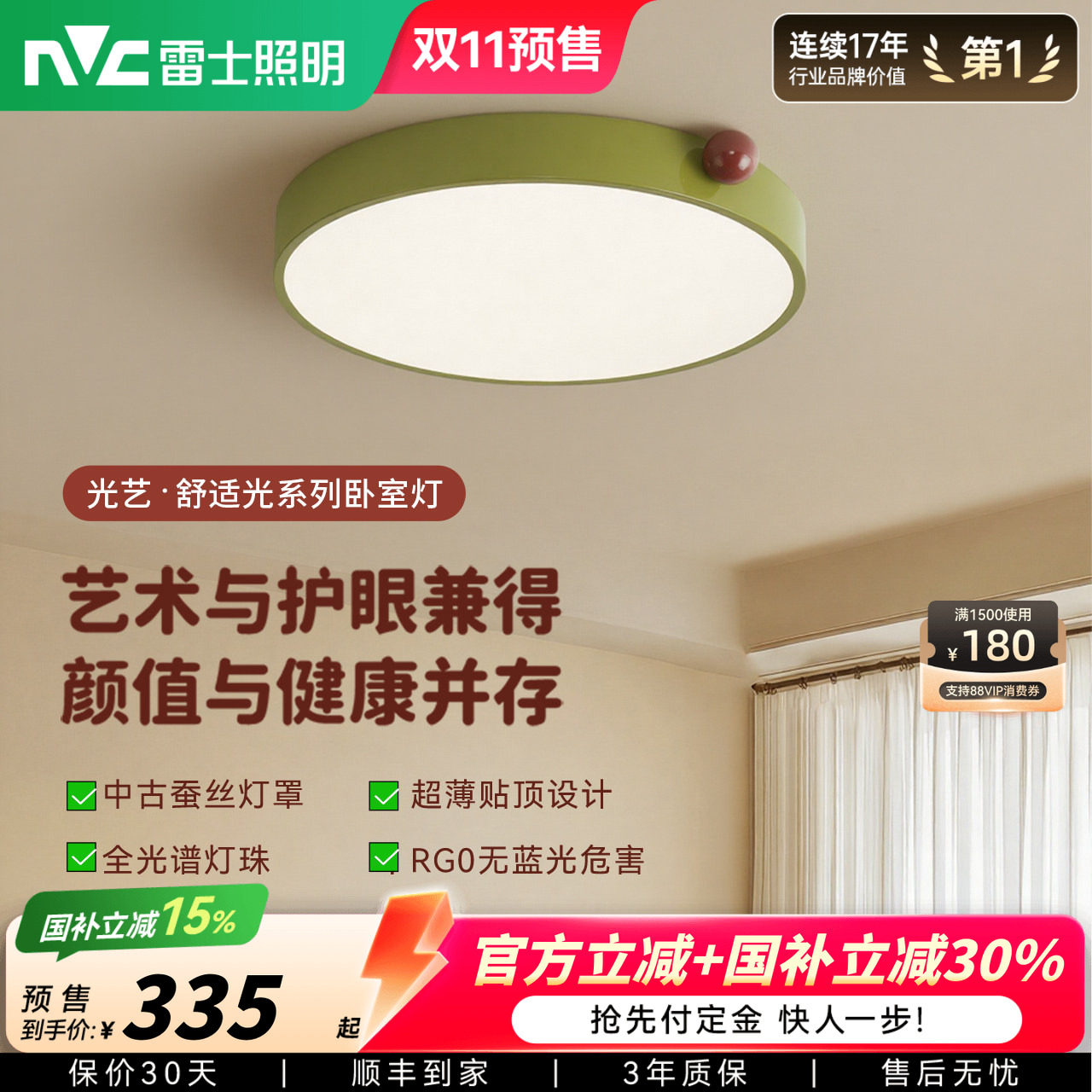 雷士照明中古风超薄贴顶卧室儿童灯全光谱护眼吸顶灯2026新款
