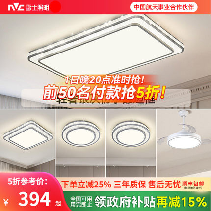 雷士照明客厅灯吸顶灯led灯具简约现代大气北欧灯饰轻奢智能套餐