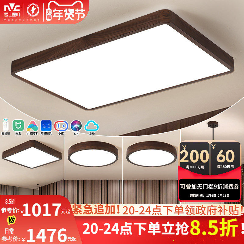 雷士照明新中式led吸顶灯简约大气胡桃木全屋客厅灯卧室灯具套餐,家装灯饰光源,餐厅/卧室/书房吸顶灯,淘宝优惠券,粉丝福利购,淘宝优惠卷