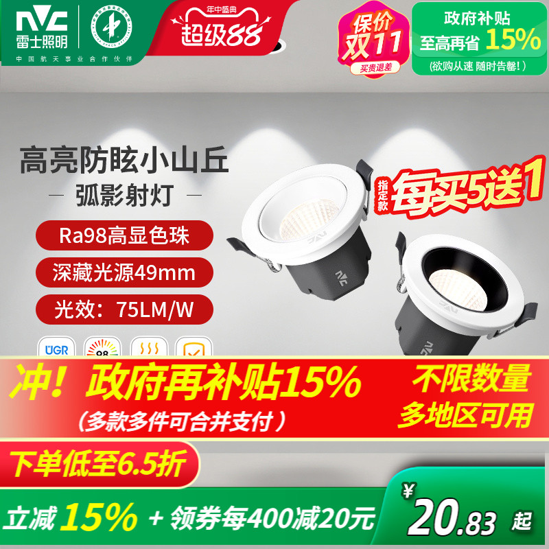 雷士照明RA98防眩射灯