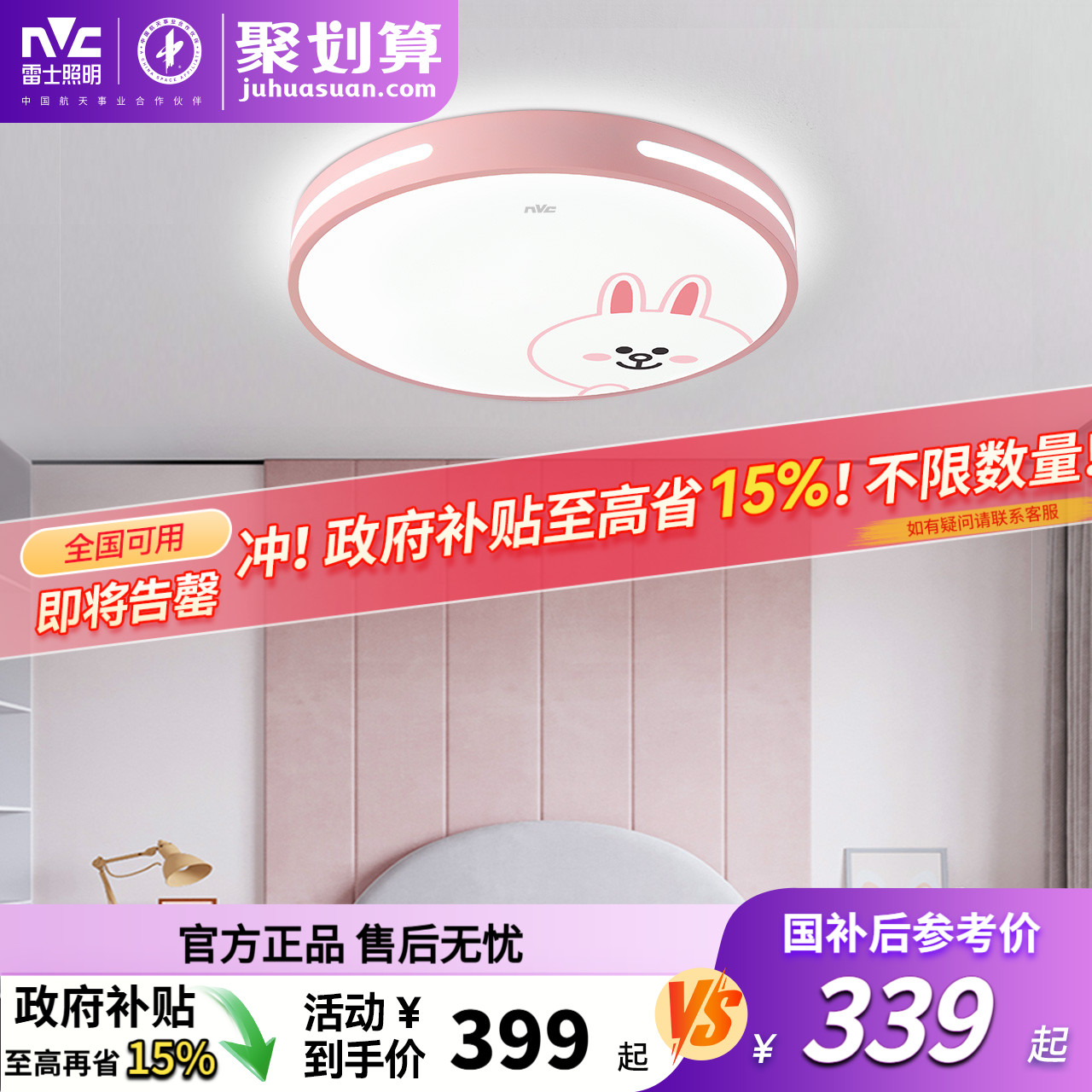 雷士照明Linefriends儿童房灯吸顶灯卡通创意灯具男孩女孩卧室灯