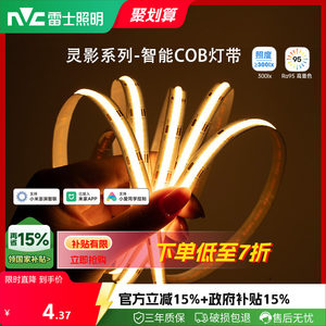 雷士照明智能24V自粘LED软灯带