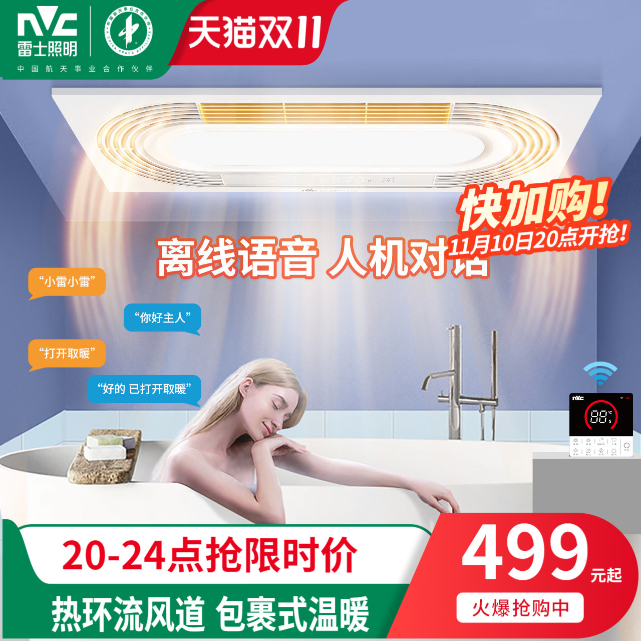 雷士照明浴霸集成吊顶led灯嵌入式暖风机卫生间离线语音风暖使用感如何?