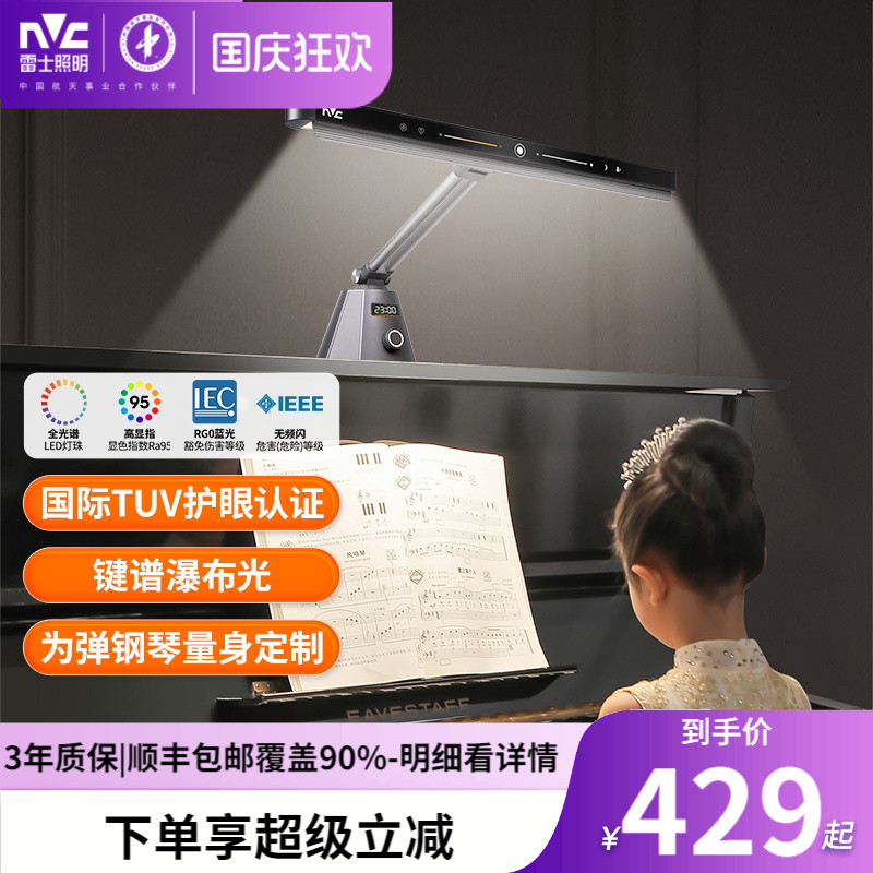 LED专业钢琴灯nVc/雷士
