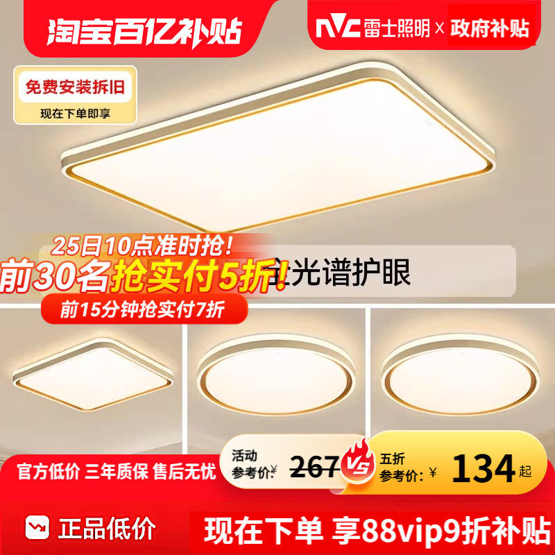 雷士照明客厅主灯2026新款简约中山灯具全光谱护眼吸顶灯全屋套餐