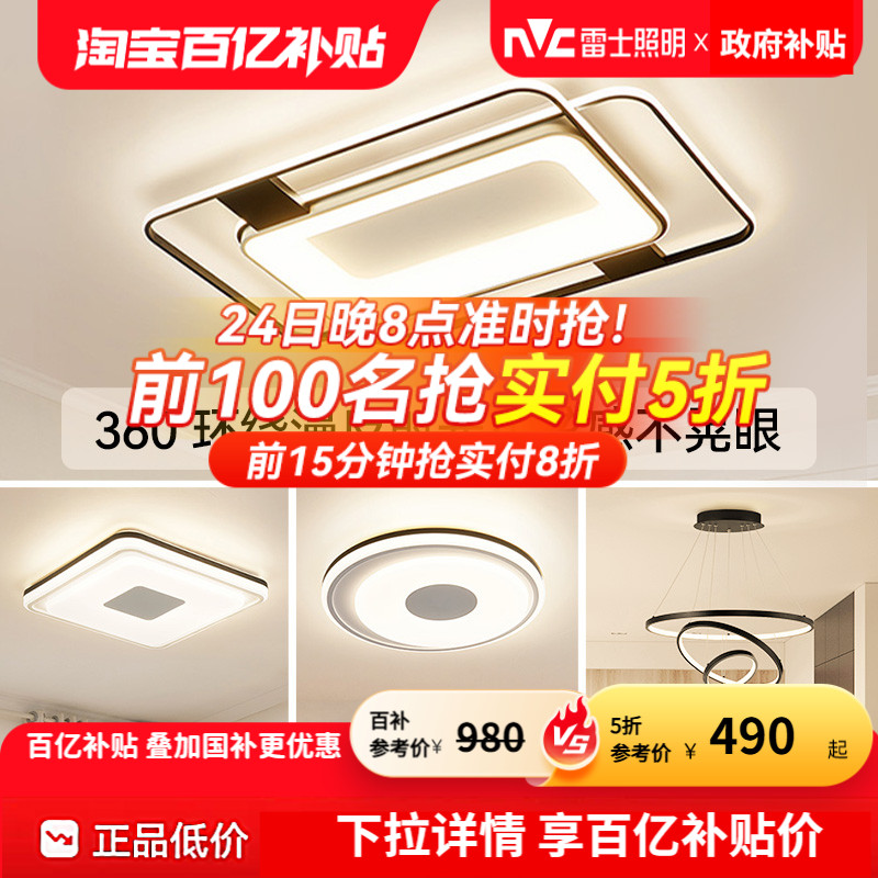 雷士照明护眼吸顶灯2025新款主客厅灯简约灯具全屋套餐环宇未来光