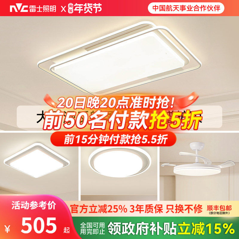 雷士照明全光谱护眼吸顶灯客厅主灯卧室灯2025新款智能全屋灯具,家装灯饰光源,餐厅/卧室/书房吸顶灯,淘宝优惠券,粉丝福利购,淘宝优惠卷