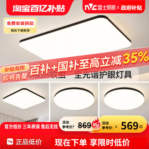 雷士照明智能全光谱护眼吸顶灯