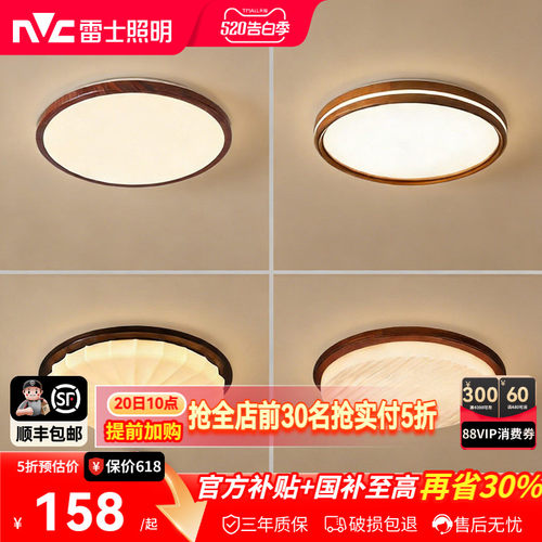 雷士照明护眼中古风吸顶灯集合