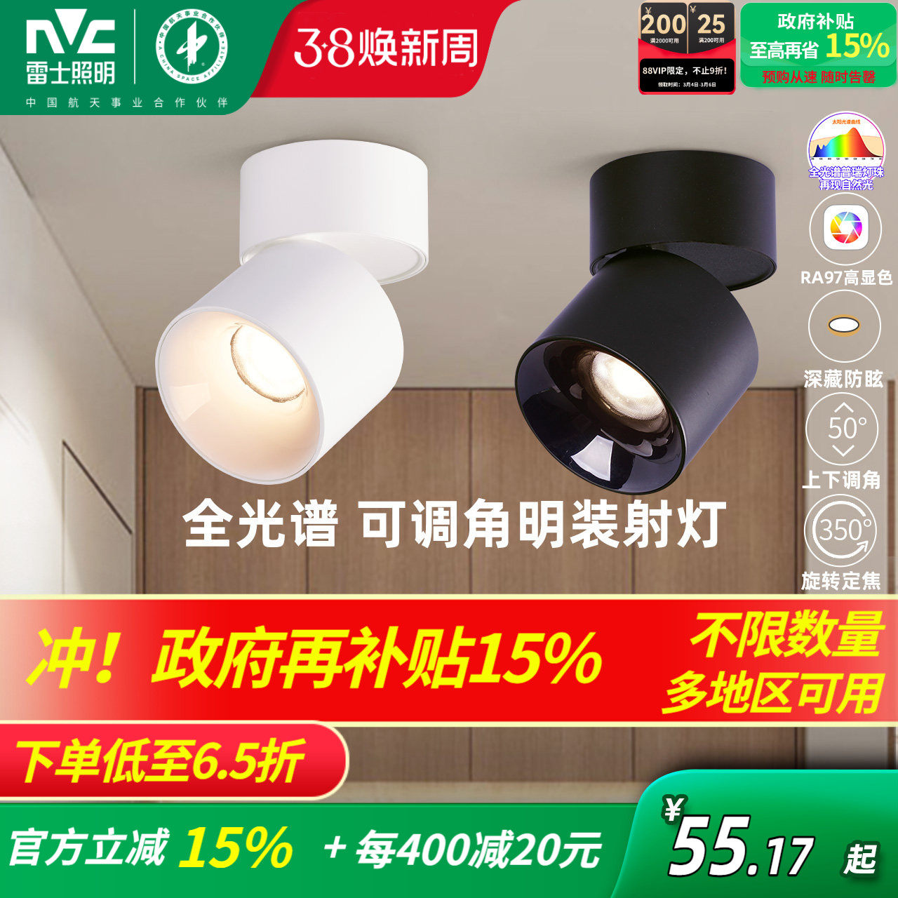 雷士照明led筒灯射灯明装可折叠免开孔桶灯客厅背景墙玄关天花灯