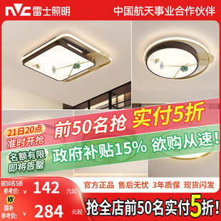 卧室灯吸顶灯古典大气创意家用房间灯具灯饰 雷士照明LED新中式
