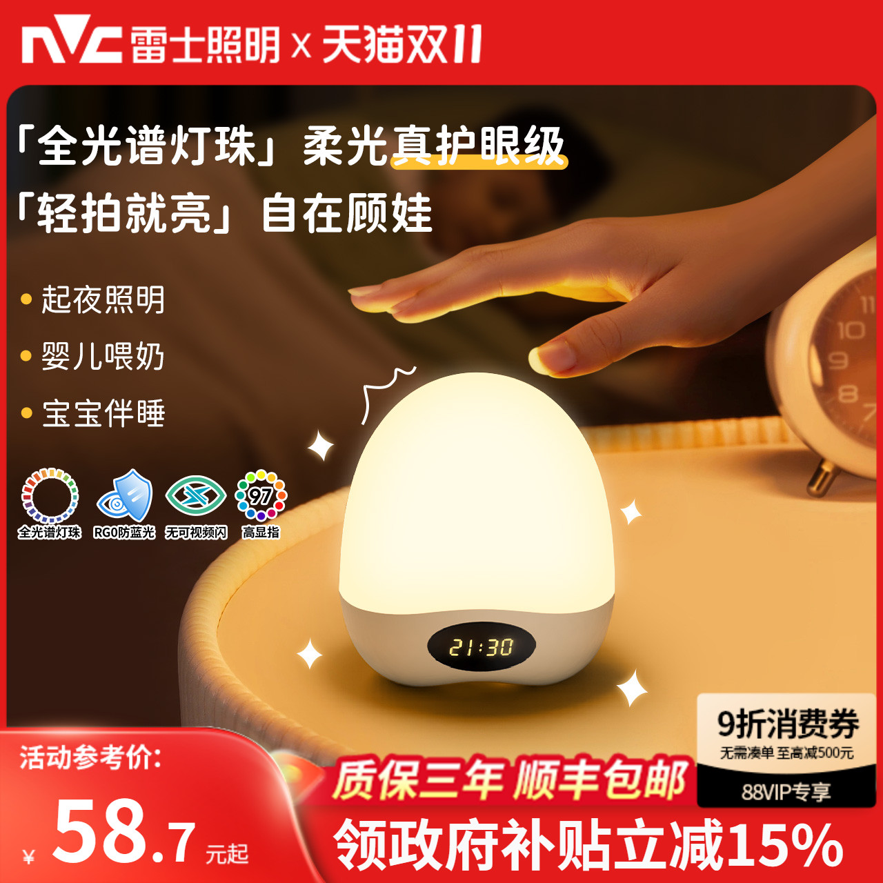 雷士照明全光谱护眼小夜灯卧室睡眠婴儿专用喂奶儿童床头拍拍台灯