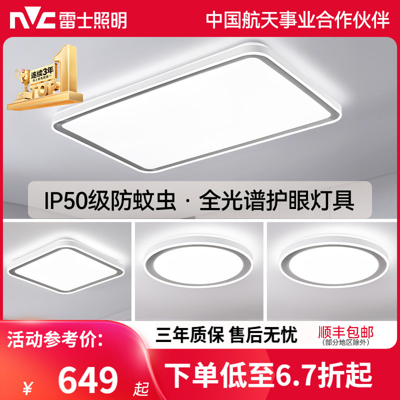 雷士照明全光谱护眼小白灯吸顶灯