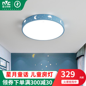 雷士照明led主卧室灯吸顶灯具圆形温馨儿童房间现代简约卡通灯饰