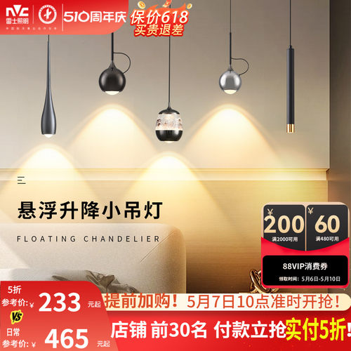 雷士照明床头小吊灯北欧极简后现代风自由升降悬停吊线灯卧室吧台