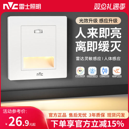 雷士照明led人体感应地脚灯