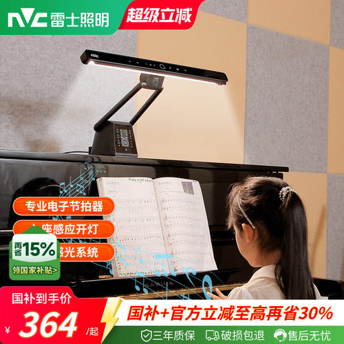 练琴专用钢琴灯nVc/雷士