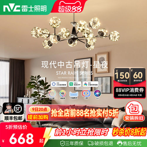 雷士照明全光谱护眼客厅吊灯满天星客厅主灯卧室灯中山灯具萤光 - 封面
