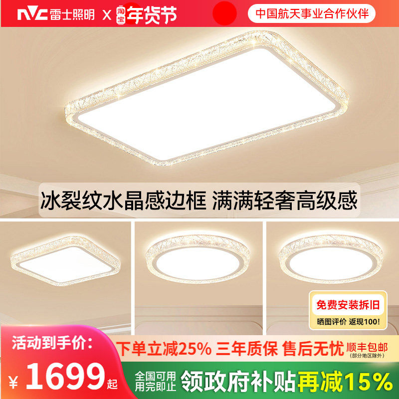 雷士照明吸顶灯主灯2025年新款大气高端轻奢灯具鸟巢高级感客厅灯,家装灯饰光源,客厅吸顶灯,淘宝优惠券,粉丝福利购,淘宝优惠卷