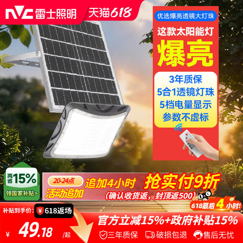 雷士照明太阳能户外灯庭院家用超亮投光灯太阳能路灯庭院灯感应灯
