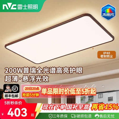 【N0.1】雷士中古超大超亮吸顶灯