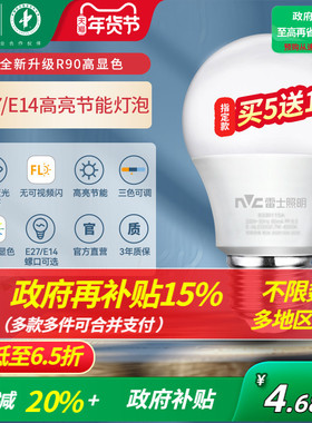 雷士照明灯泡螺口led灯节能灯灯泡螺旋口e27家用超亮e14护眼灯泡