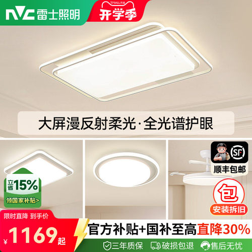 雷士照明护眼全光谱吸顶灯防蚊虫