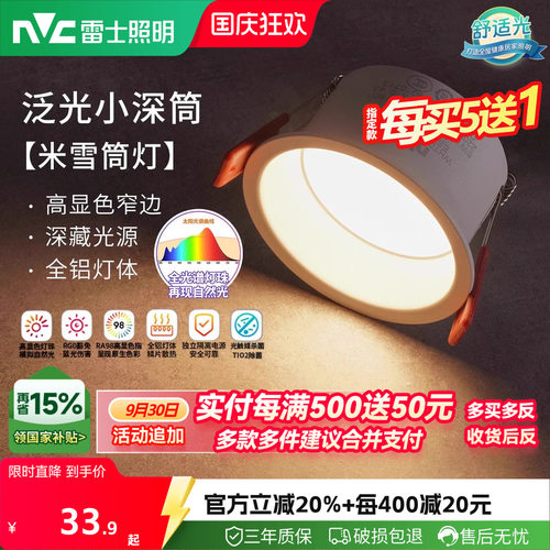 雷士照明泛光小深筒米雪筒灯