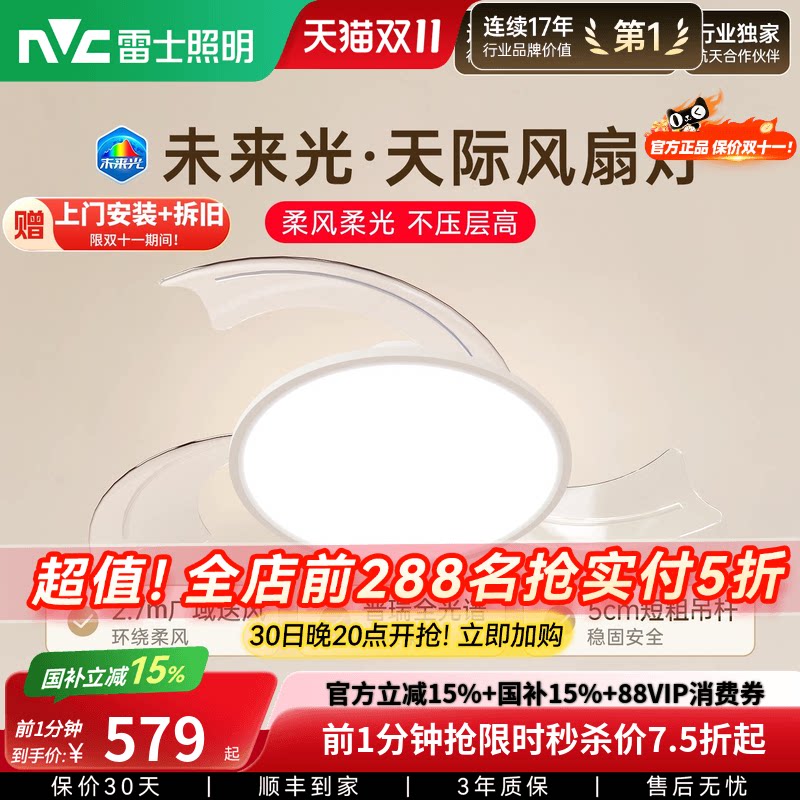 雷士照明未来光隐形风扇灯简约全光谱卧室餐厅吊灯客厅吊扇灯主灯