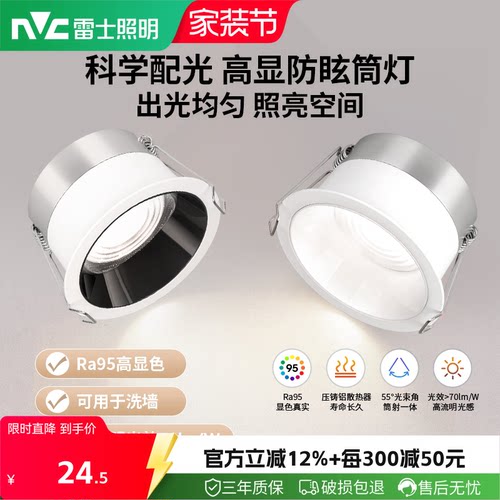 雷士照明家用嵌入式筒灯