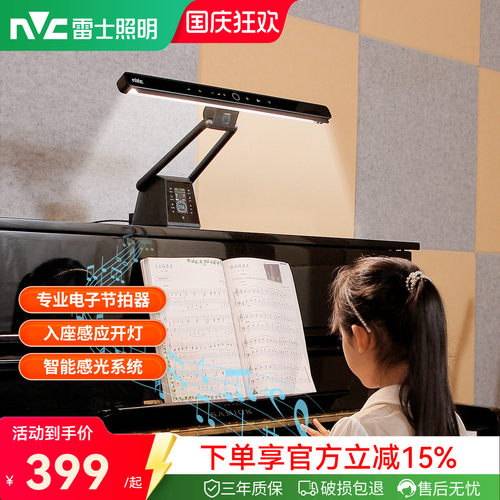 练琴专用钢琴灯nVc/雷士
