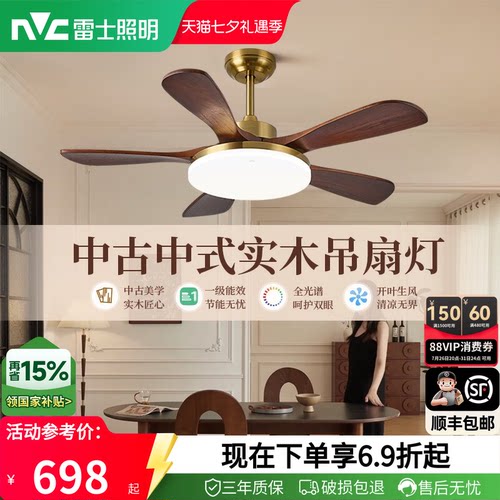 雷士照明中式客厅餐厅开叶风扇灯