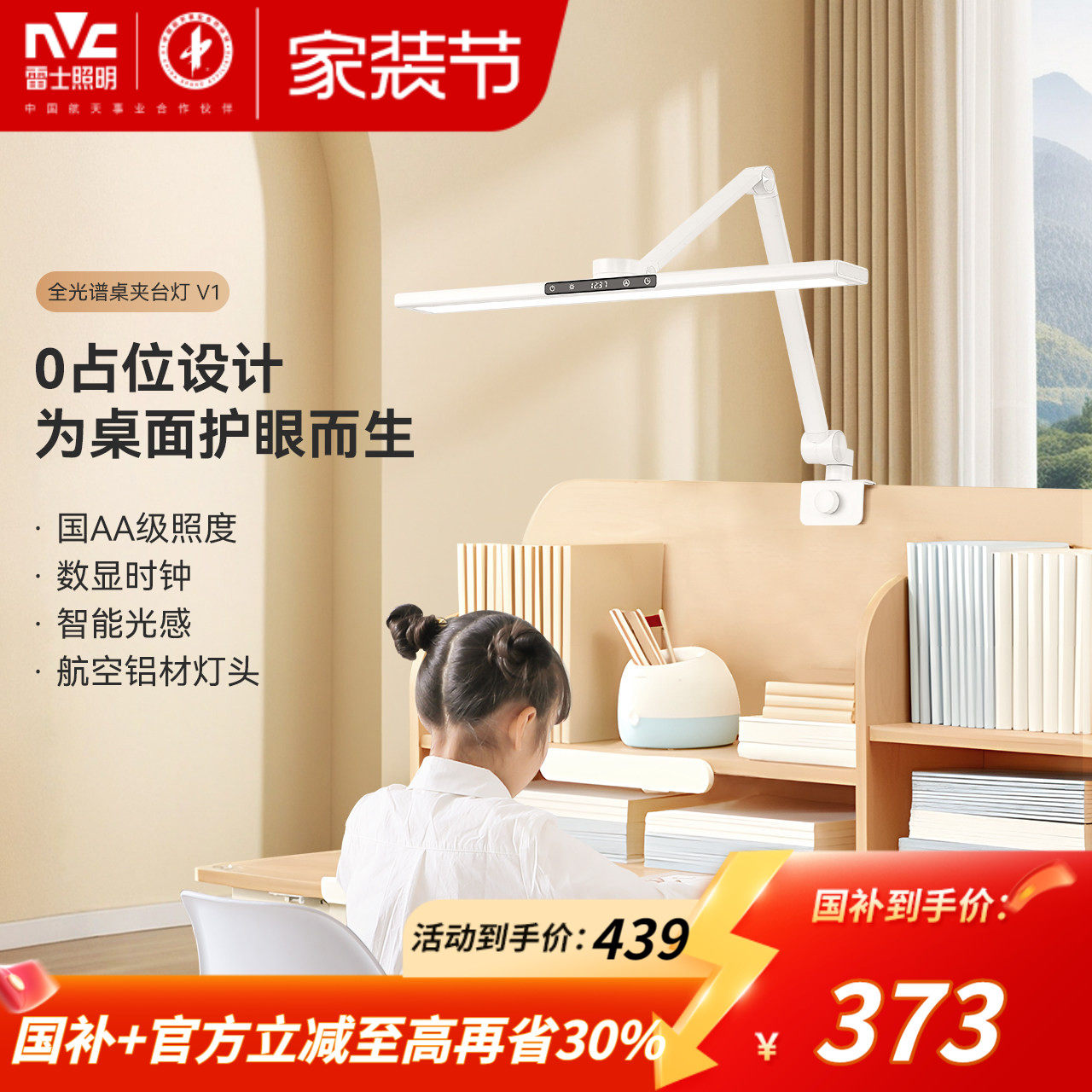 雷士照明可夹式护眼台灯儿童学习专用书桌竖夹阅读教室桌面大路灯