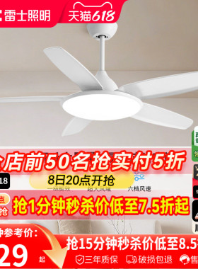 雷士照明吊扇风扇灯具客厅餐厅卧室简约现代led吸顶中式风扇吊灯