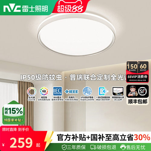 雷士照明小白客厅吸顶灯现代