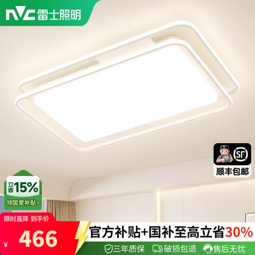 照明吸顶灯雷士后现代