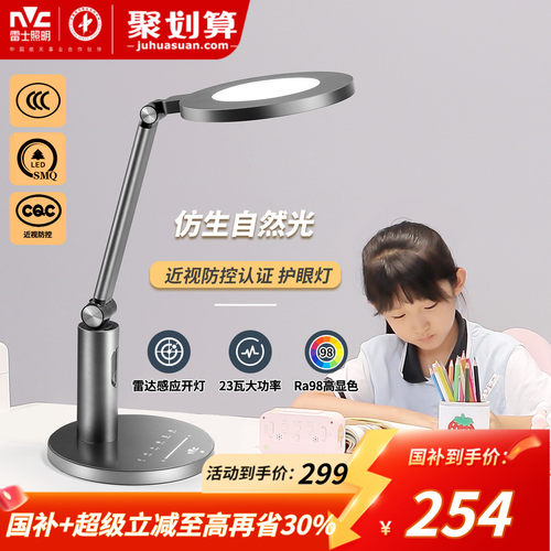 雷士照明护眼灯护眼台灯