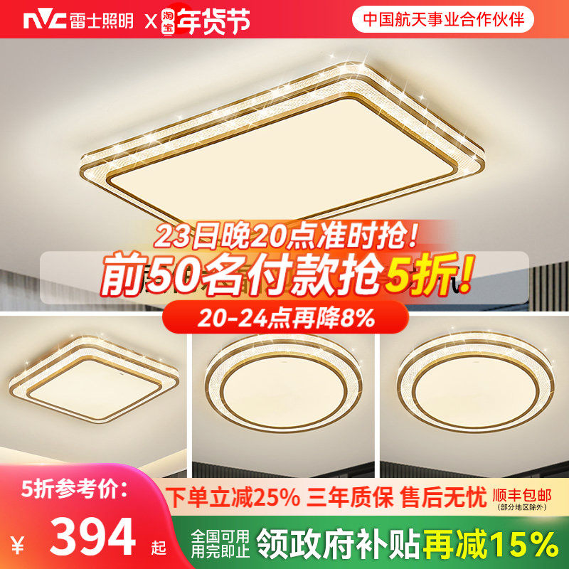 雷士照明全光谱客厅灯吸顶灯卧室灯led灯具简约大气轻奢全屋套餐,家装灯饰光源,餐厅/卧室/书房吸顶灯,淘宝优惠券,粉丝福利购,淘宝优惠卷