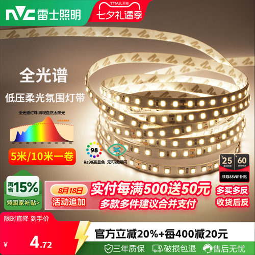 雷士照明led灯带自黏灯带