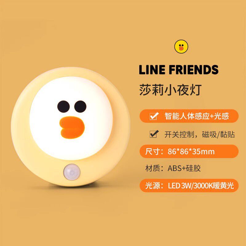 【门票】雷士照明LINE联名小夜灯
