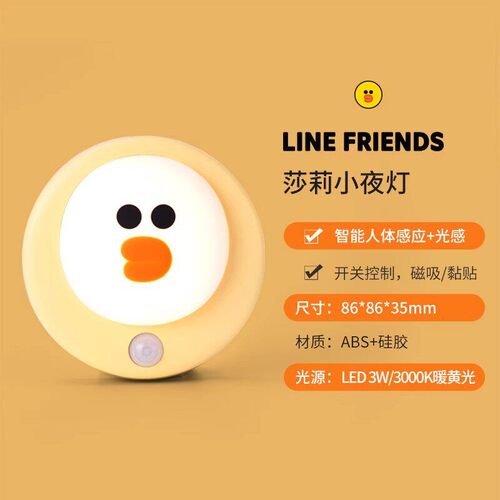 【门票】雷士照明LINE联名小夜灯