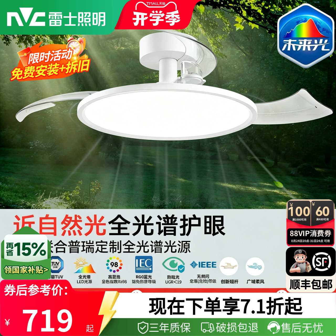 雷士照明未来光隐形风扇灯简约全光谱卧室餐厅吊灯客厅吊扇灯主灯
