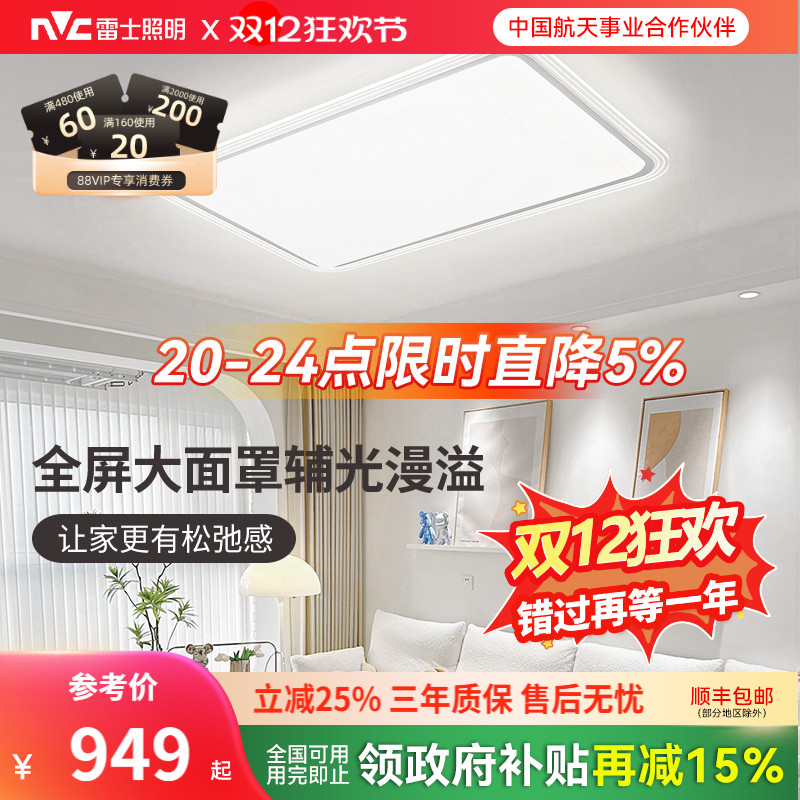 雷士照明吸顶灯主灯2025年新款全屋套餐组合灯具大面罩清漾客厅灯