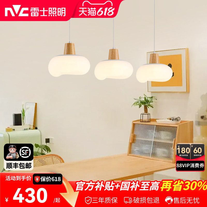 雷士照明奶油风全光谱护眼餐厅吊灯吧台卧室书房原木风灯具