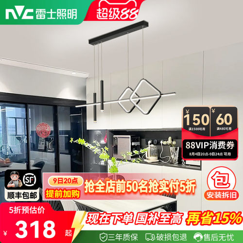 雷士照明现代简约餐厅吊灯