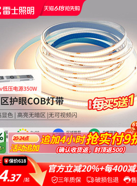 雷士照明led灯带COB灯带自粘24Vled柔性灯条家装吊顶橱柜线形灯