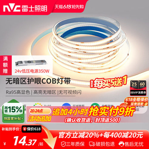 雷士照明COB灯带led灯带