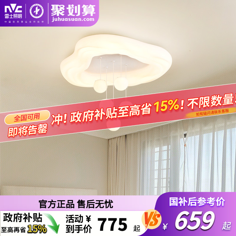 照明奶油风吸顶灯雷士北欧