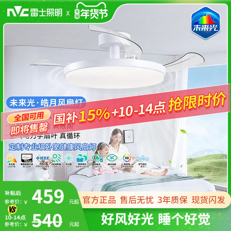 雷士照明未来光风扇灯餐厅卧室灯吊扇灯电风扇护眼吸顶灯2025新款,家装灯饰光源,风扇灯,淘宝优惠券,粉丝福利购,淘宝优惠卷